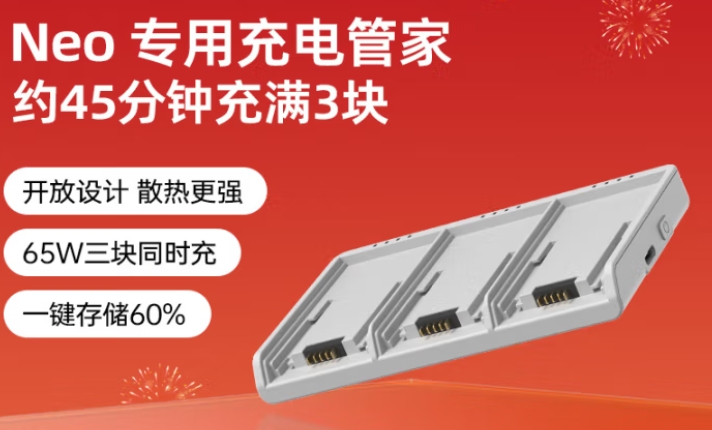 LKF充电管家（适配大疆NEO）