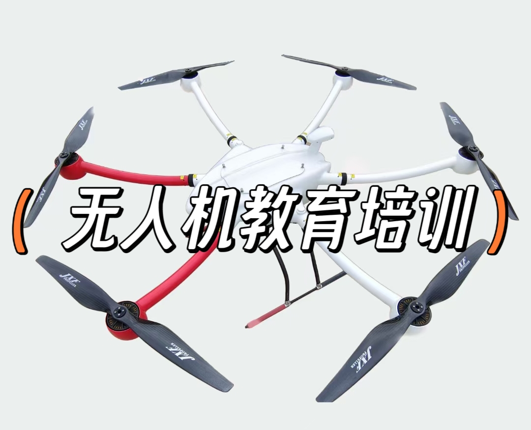 无人机教育培训